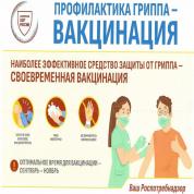 PROFILAKTIKA-GRIPPA0001-1page-0005.jpg